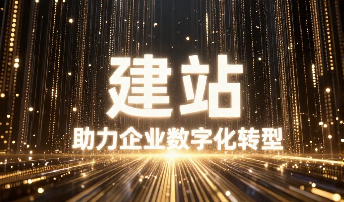 构建高效制造网站需要清晰的技术选型与持续运营