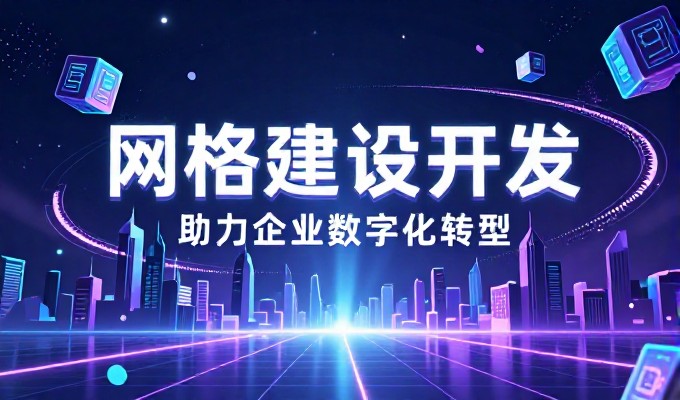 很多企业误以为软件开发公司仅是代码编写服务,其核心价值在于系统集成与业务场景深度适配