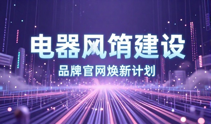 架设网站 9 个实用要点,帮助你快速搭建稳定官网
