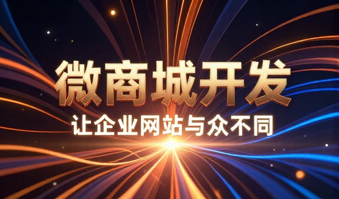 2026年初,电子产品网站建设的选型逻辑正在发生转变