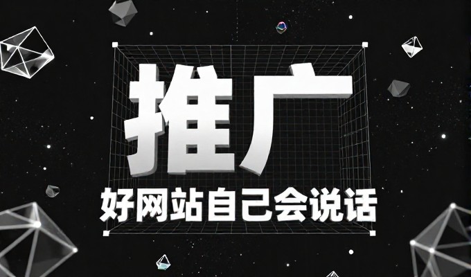 自建网站与外包设计,企业运营成本差异的对比