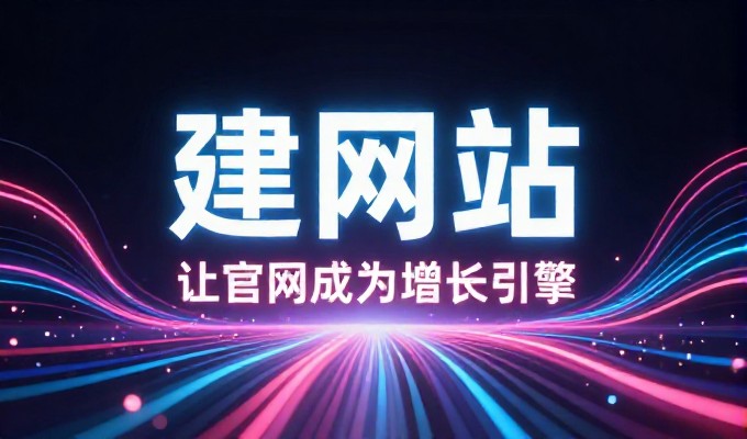 安阳项目中的建站路径与关键考量
