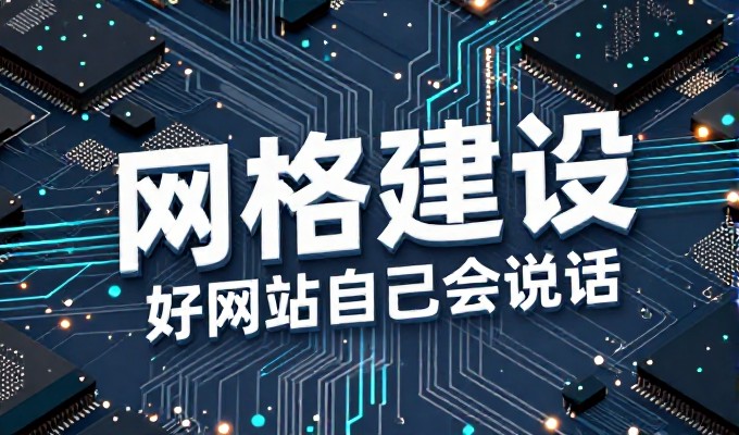 很多企业对制作公司网页有误解,认为这仅仅是把设计稿转化为成品的技术工作