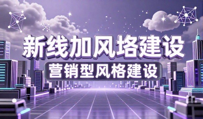 唐山网站建设,传统定向策略 vs 现代多渠道布局