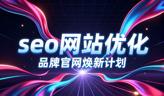 陫西企业打造专业官网,建议从技术与业务双向评估起步