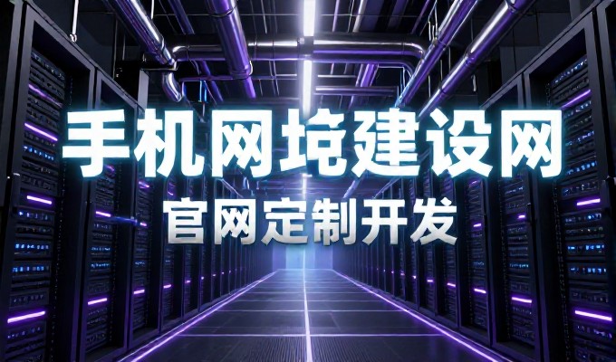 吉安企业在选择网站制作公司的过程中常面临哪些核心考量因素