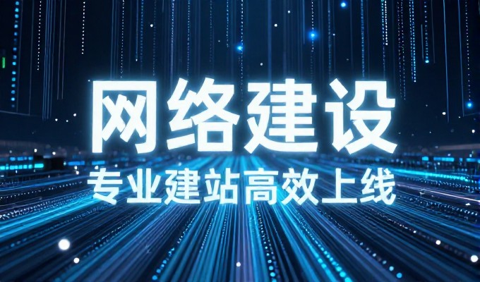 安阳项目中的建站路径与关键考量
