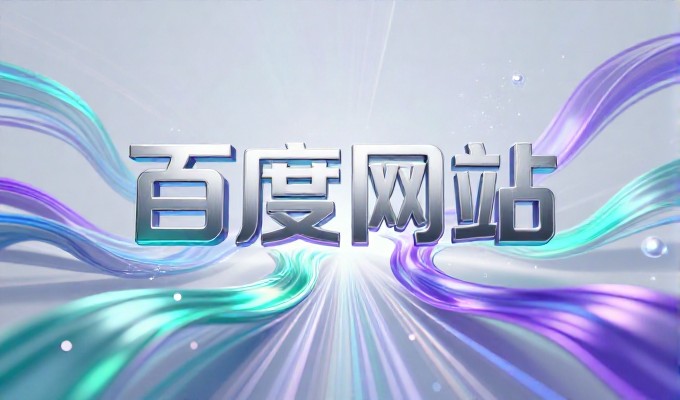 潜江网站建设常被误解为单纯的技术交付,实际上它是围绕业务目标展开的全链路规划