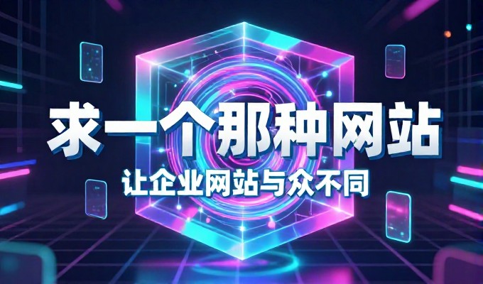 空间域名常被误认为技术堆砌,实则关乎平台布局与用户体验的根本决策