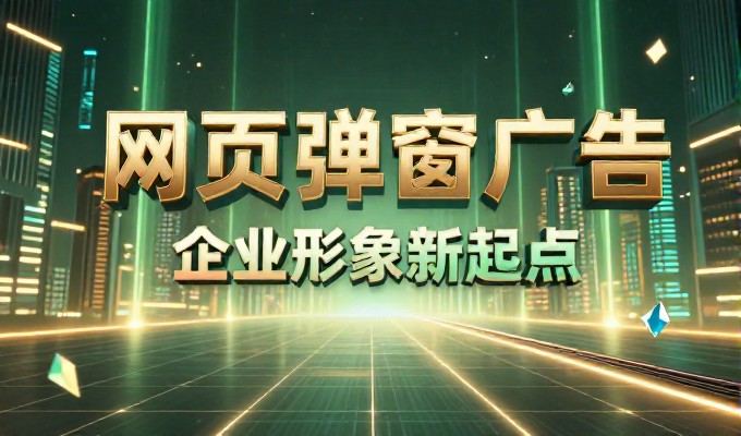 企业官网建设面临的新挑战与定位