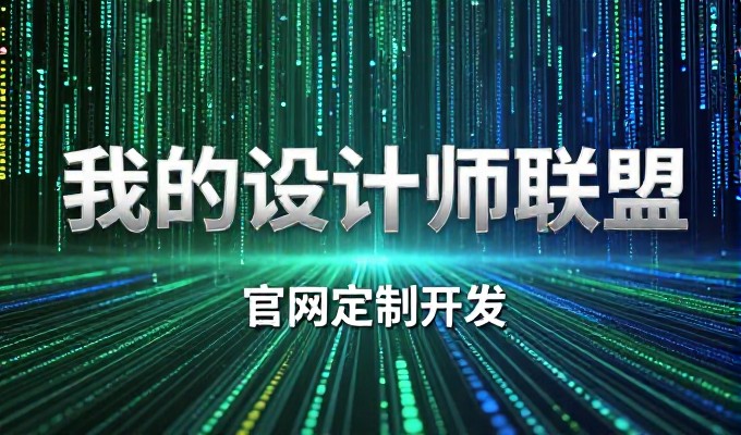 误区网站整合营销常被误认为单纯的站点建设而忽视整体协同