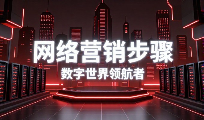布吉网站建设需先做需求分析,后续围绕架构设计和页面实现展开,形成完整闭环