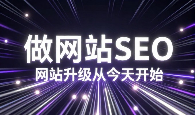 企业建设网站与专业化公司,选对路径更稳妥
