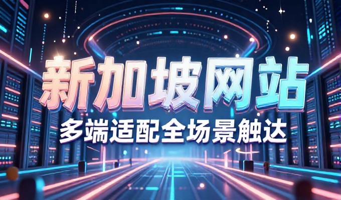 2026年福州geo服务配置指南,十大核心要素与实施路径