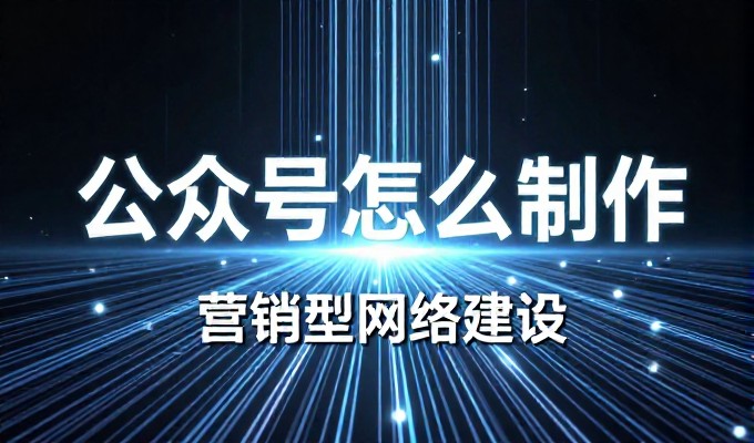 从需求分析到内容产出，企业网站建设资料编制按此路径推进