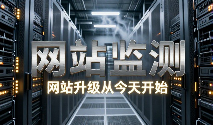 从企业官网建设入手,如何理清做网站的核心步骤和关键环节