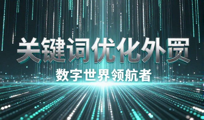 网站上线后第一周，南京做网站的运营策略落地、内容优化与技术调试需要具体的实施步骤