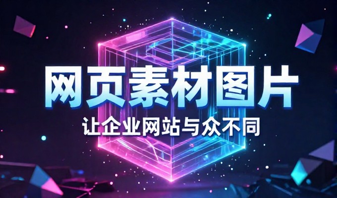 徐州 geo 顾问常被忽视的建站需求与解决方案