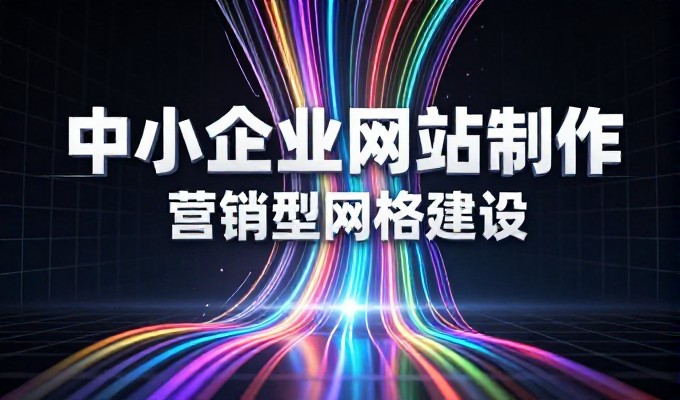 面向中小企业的免费网页代理选型与运营
