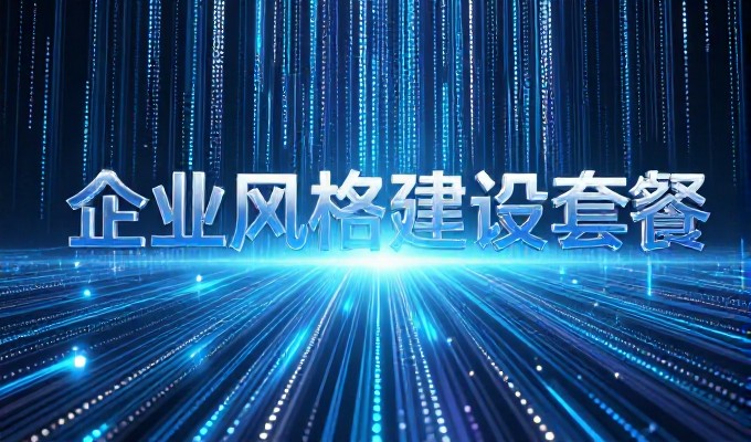 北京网站设计，企业决策在关键时刻需要的系统化方案