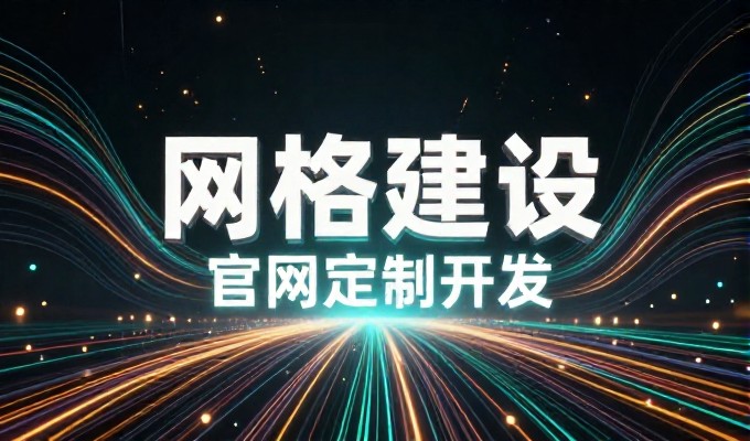 自己搭建企业官网还是委托专业团队,算清楚这笔账