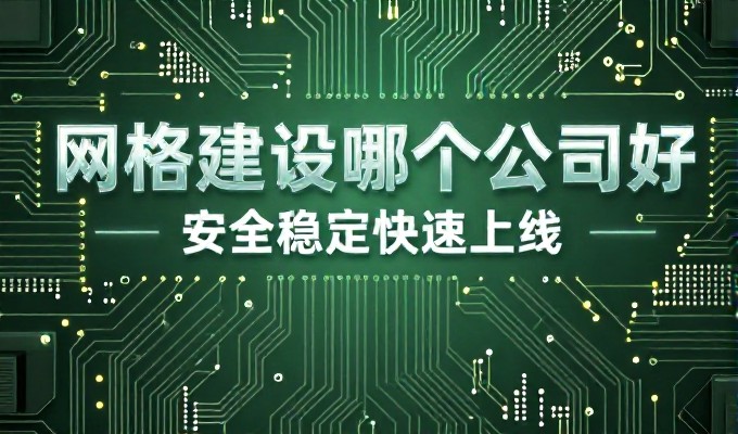 企业官网推广的系统性经验,从定位到执行的完整路径