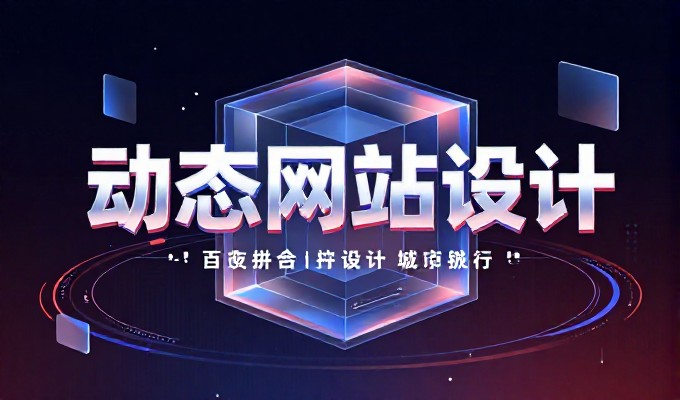 企业网站建设常面临功能不匹配,专业服务可从架构到内容提供完整方案