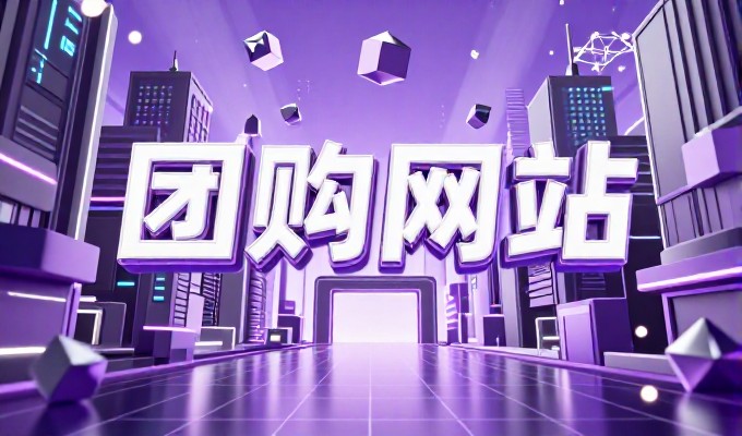 网站出租常被误解为单纯售卖域名,而其核心在于整合技术与内容的服务
