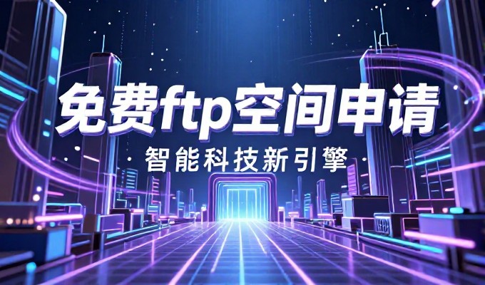 衢州网站建设需平衡技术规范与地方特色定位