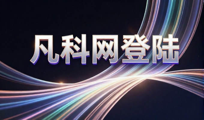 南昌企业网站建设全流程解析,先明确目标后定方案,再执行开发最终交付,确保性价比