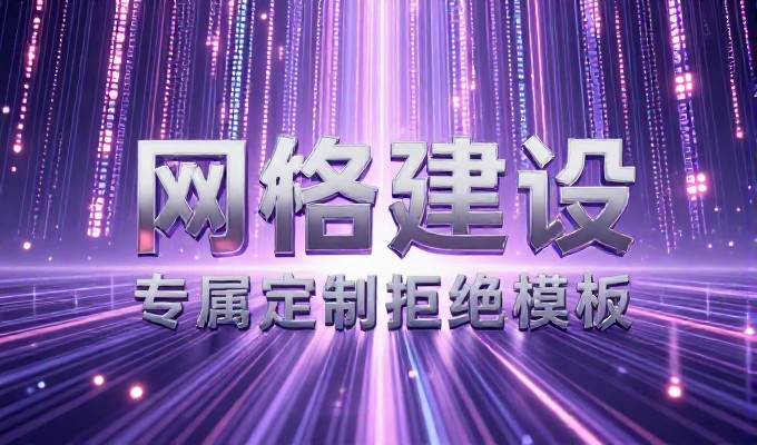 梳理张家界网站建设的完整路径，从需求定位出发，经过内容规划与技术实现，最终落地运营