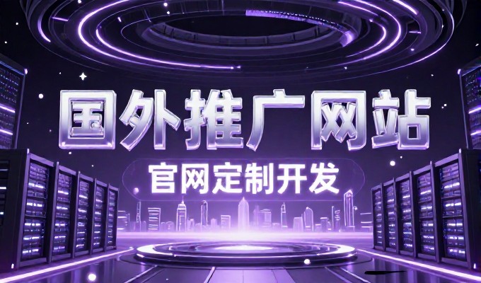 从简陋门户到高效竞争,深圳龙岗企业建站服务的价值剖析