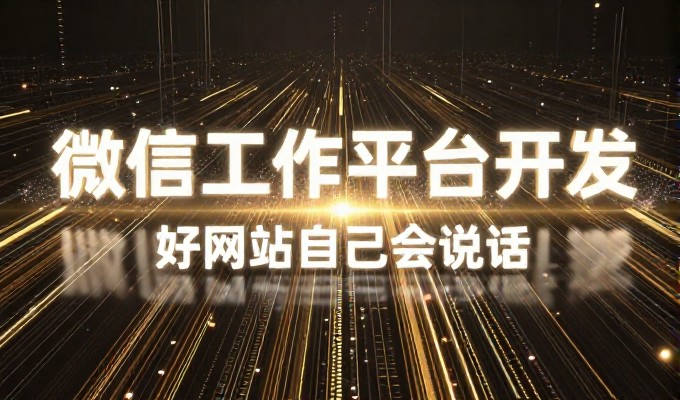 网站建设收费自建与委托对比,决策者如何选择
