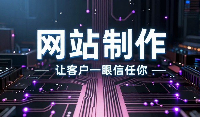 东莞企业在网站优化时应重视本地化策略