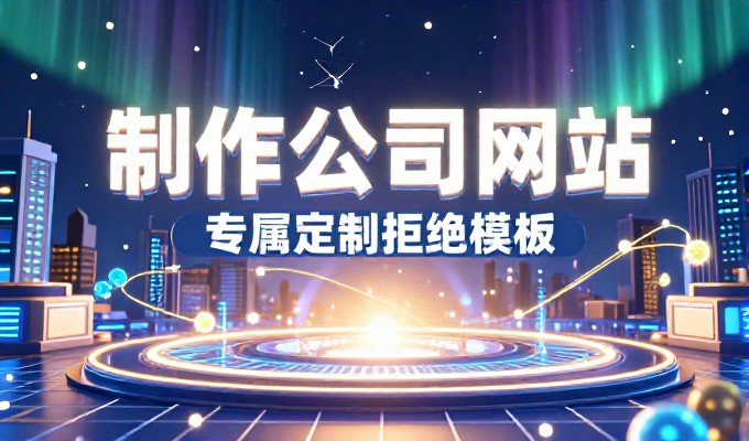 以个性主页为切入点,重塑企业数字化展示价值与转型路径