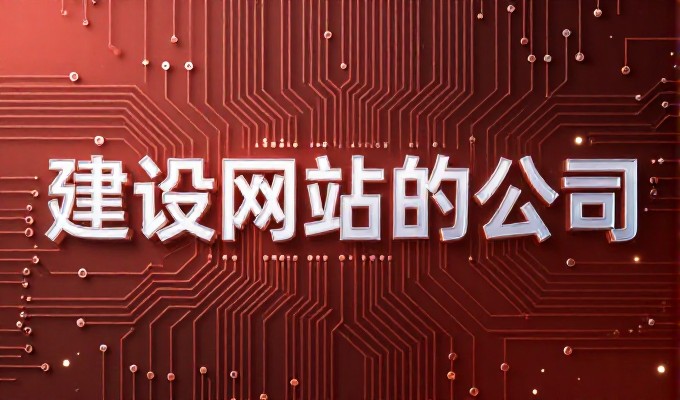 网站设计常被忽视的核心,很多企业只关注外观而忽略用户体验