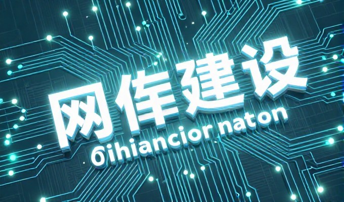网站推广培训涵盖12大实操要点,帮助企业精准获取流量