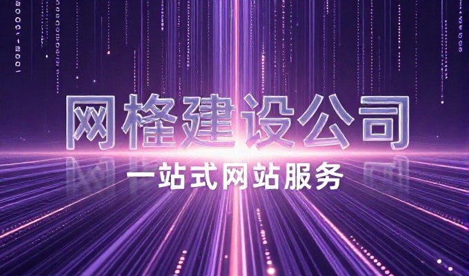 企业建站最常见的三个误区,免费网站制作平台的避坑指南