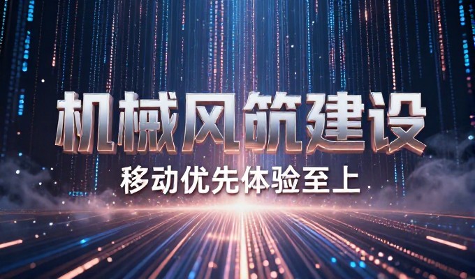 作为佛山企业面对快速变动的互联网需求,传统自建网页与专业建站服务的选型差异何在