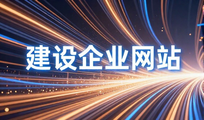 网页中文模板实用指南,帮助企业制定有效选型策略