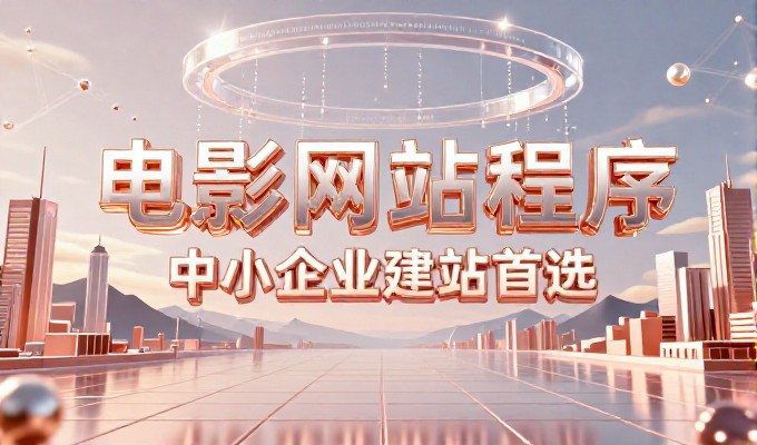从站点建设到业务闭环,企业如何通过系统化解决方案实现转型