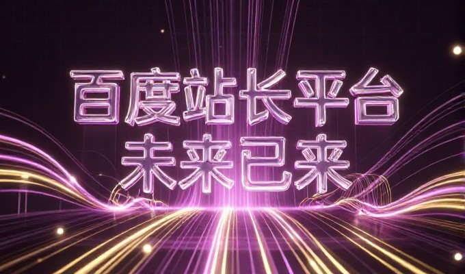 判断网页制作的公司是否能真正匹配您的业务场景和增长节奏