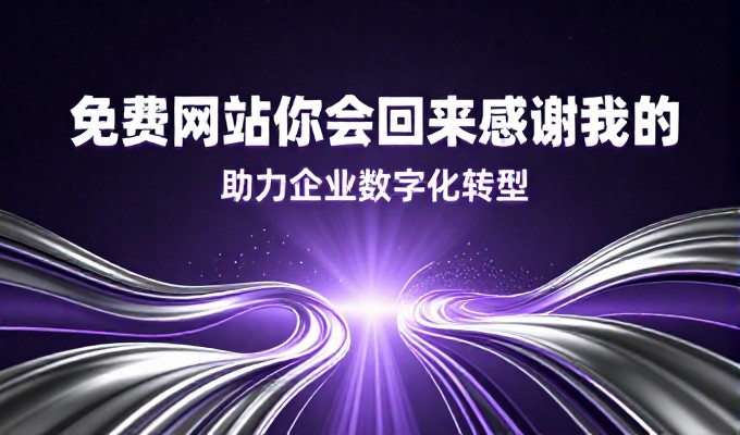 东莞企业网页设计实战指南,从需求到落地的完整路径