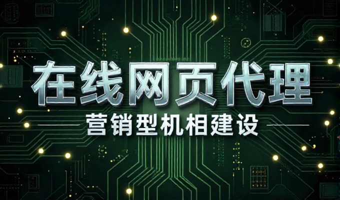误区,很多企业忽视了网站建设设备的选型与策略,导致项目效果打折