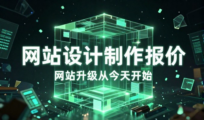 从需求调研到落地运营,东莞企业网站设计流程是如何落地的