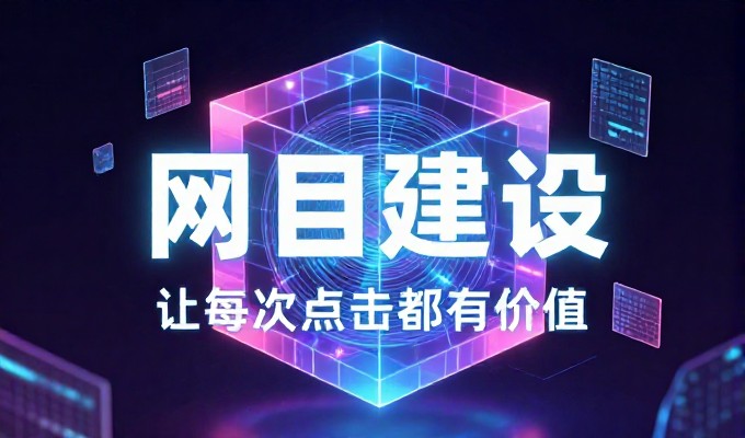 手工搭建方案与平台化定制,企业网站制作计划的成本、效率和选择标准