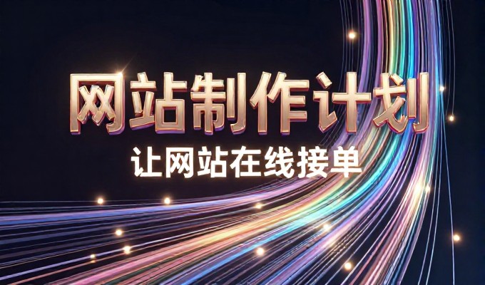 关于成都做微商城的项目,通常会面临哪些核心运营挑战需要考量