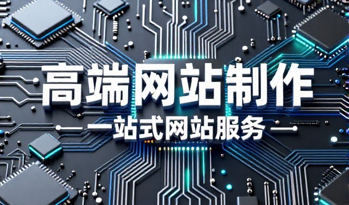 决策层评估宿迁企业官网时,应聚焦业务需求匹配、用户交互与技术运维三个关键环节