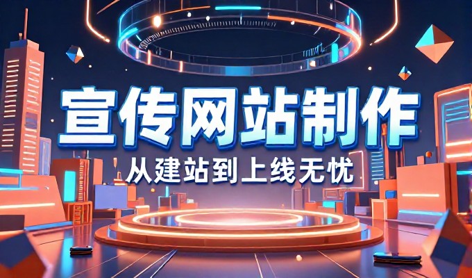 河北企业网站制作全流程解析,四大核心环节、关键选择与实操建议都值得细致审视