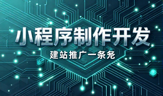 济宁城市的网络推广需要综合考虑多重因素,单一渠道难以覆盖所有需求